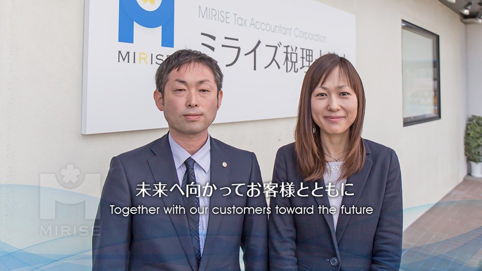 私たちが、お客様の未来図を描いていきます。